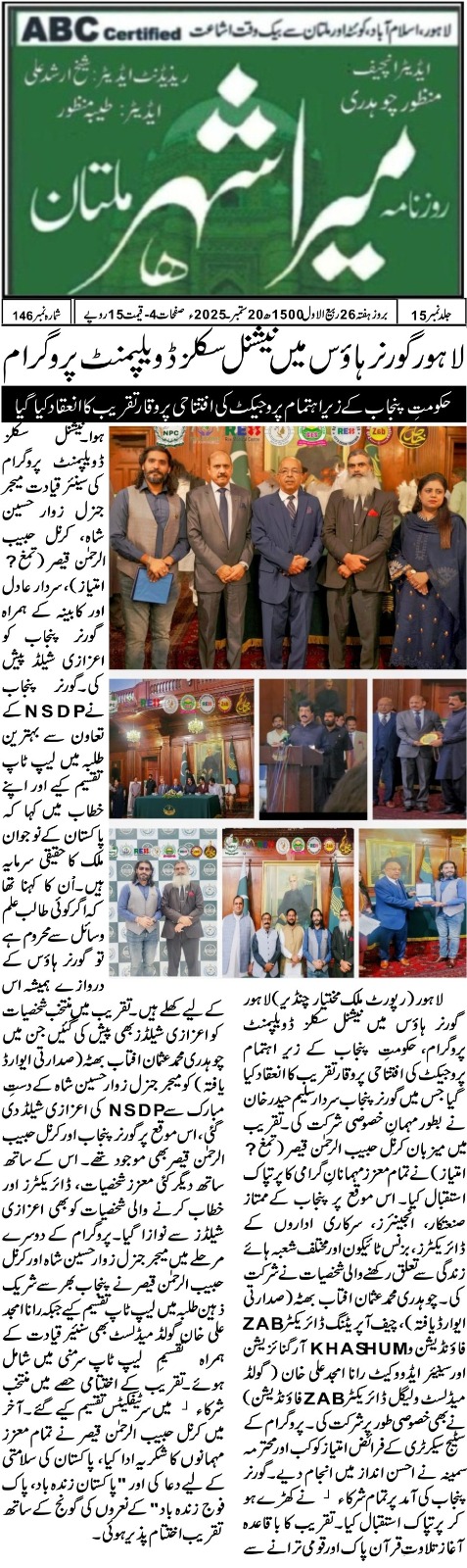 Daily Mera Shehar, Multan clipping